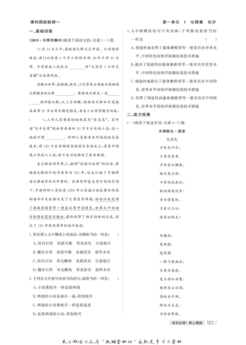 名师同步导学语文人教版必修1_名师同步导学_高中语文