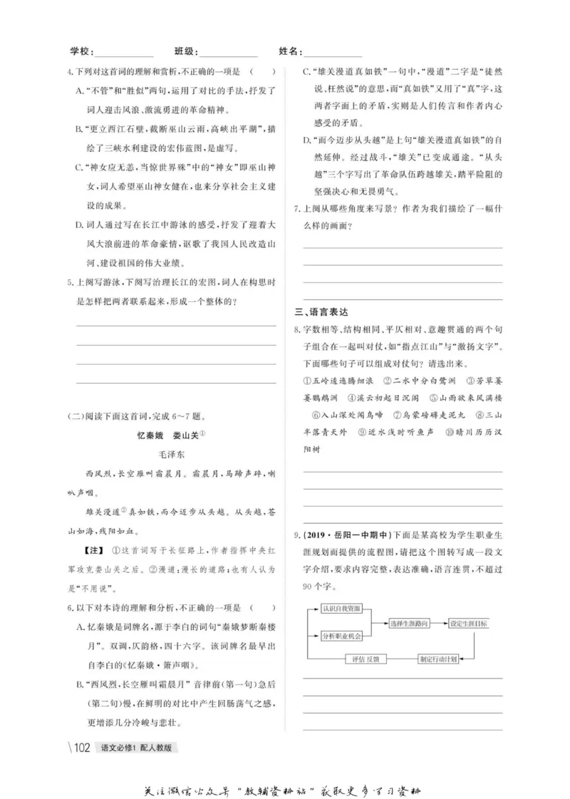 名师同步导学语文人教版必修1_名师同步导学_高中语文