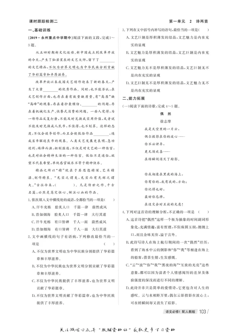 名师同步导学语文人教版必修1_名师同步导学_高中语文