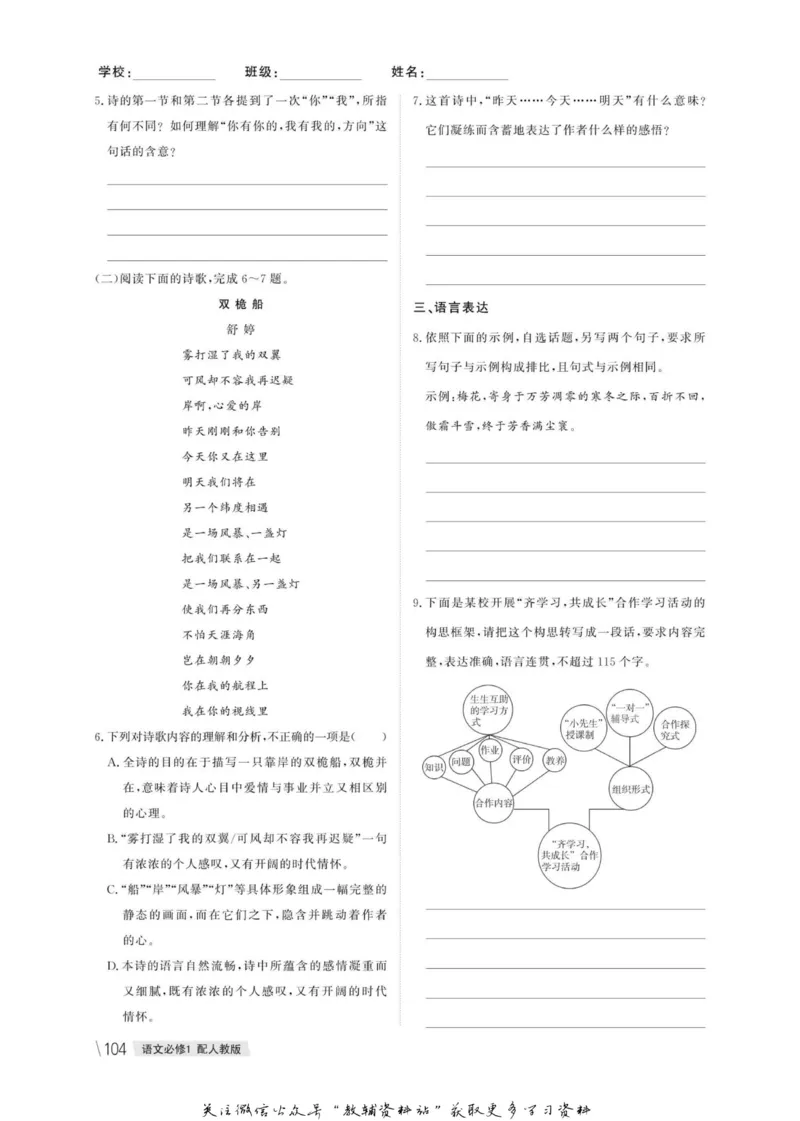 名师同步导学语文人教版必修1_名师同步导学_高中语文