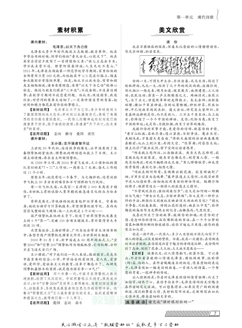 名师同步导学语文人教版必修1_名师同步导学_高中语文
