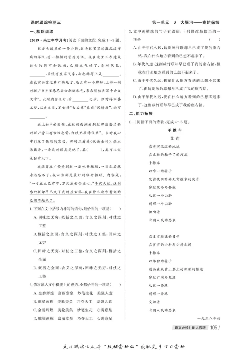 名师同步导学语文人教版必修1_名师同步导学_高中语文