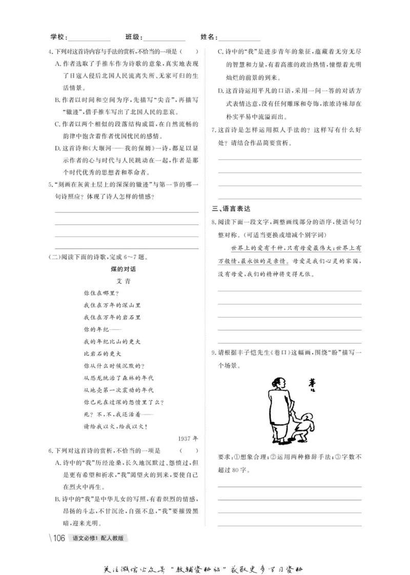 名师同步导学语文人教版必修1_名师同步导学_高中语文