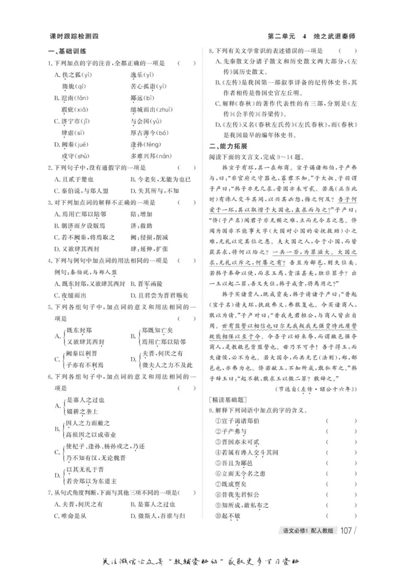 名师同步导学语文人教版必修1_名师同步导学_高中语文