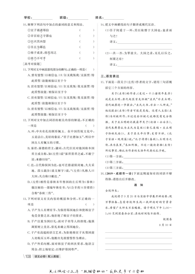 名师同步导学语文人教版必修1_名师同步导学_高中语文