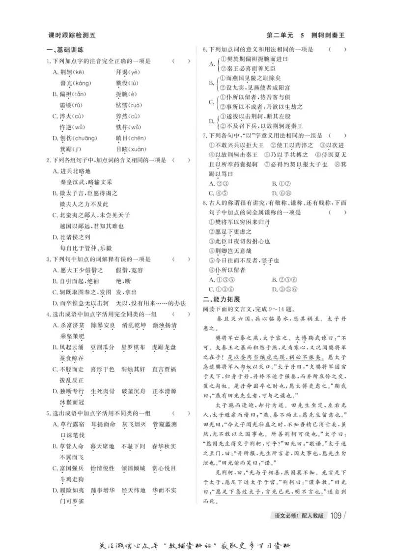 名师同步导学语文人教版必修1_名师同步导学_高中语文