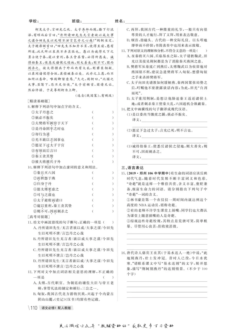 名师同步导学语文人教版必修1_名师同步导学_高中语文