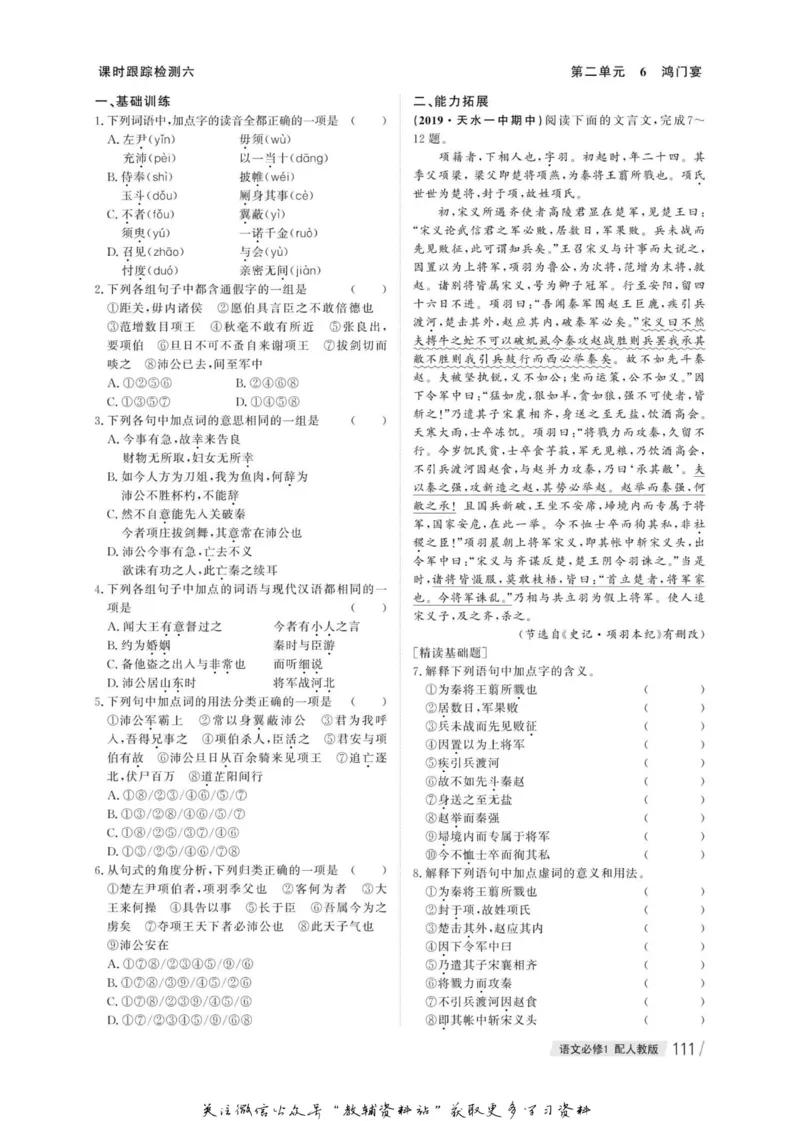 名师同步导学语文人教版必修1_名师同步导学_高中语文