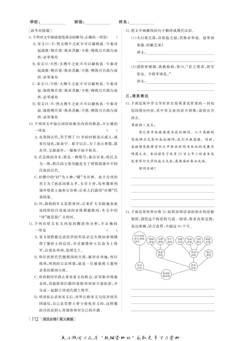 名师同步导学语文人教版必修1_名师同步导学_高中语文
