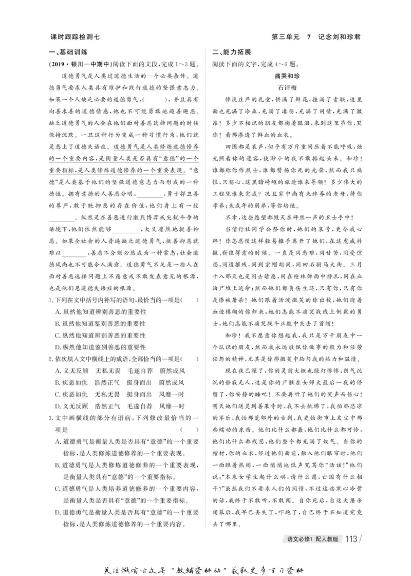 名师同步导学语文人教版必修1_名师同步导学_高中语文