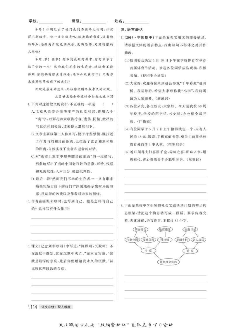 名师同步导学语文人教版必修1_名师同步导学_高中语文