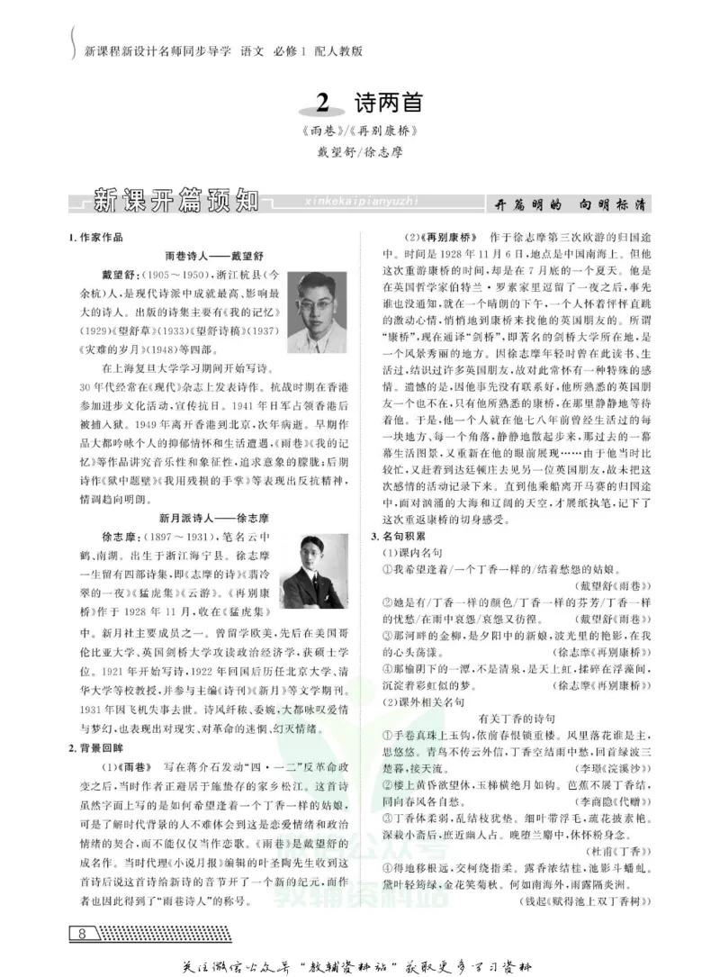 名师同步导学语文人教版必修1_名师同步导学_高中语文