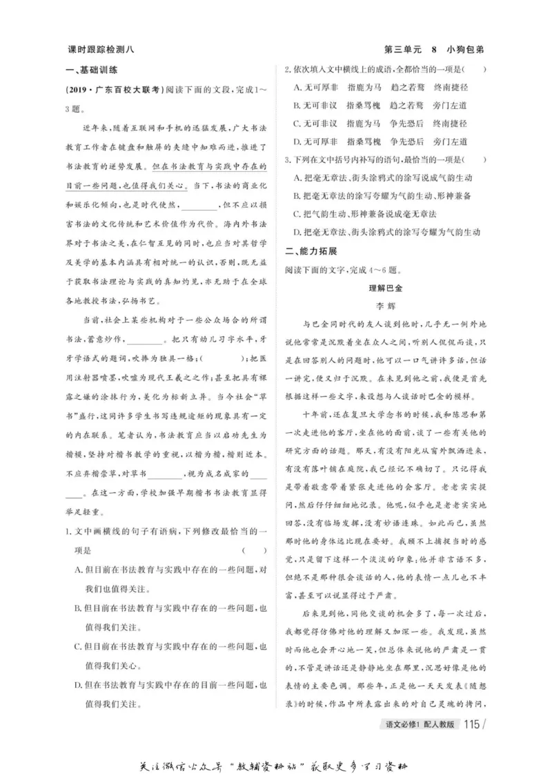 名师同步导学语文人教版必修1_名师同步导学_高中语文