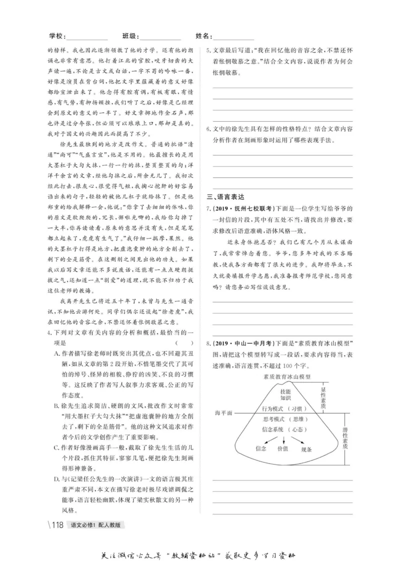 名师同步导学语文人教版必修1_名师同步导学_高中语文