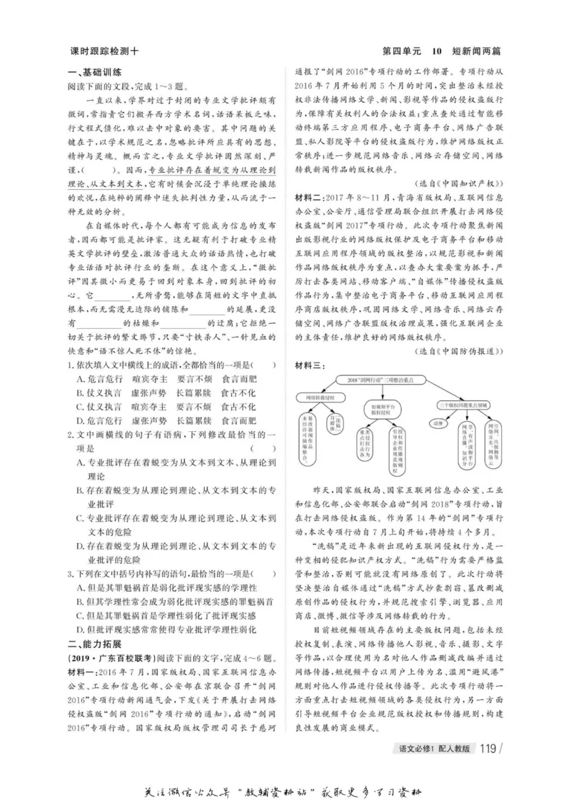 名师同步导学语文人教版必修1_名师同步导学_高中语文