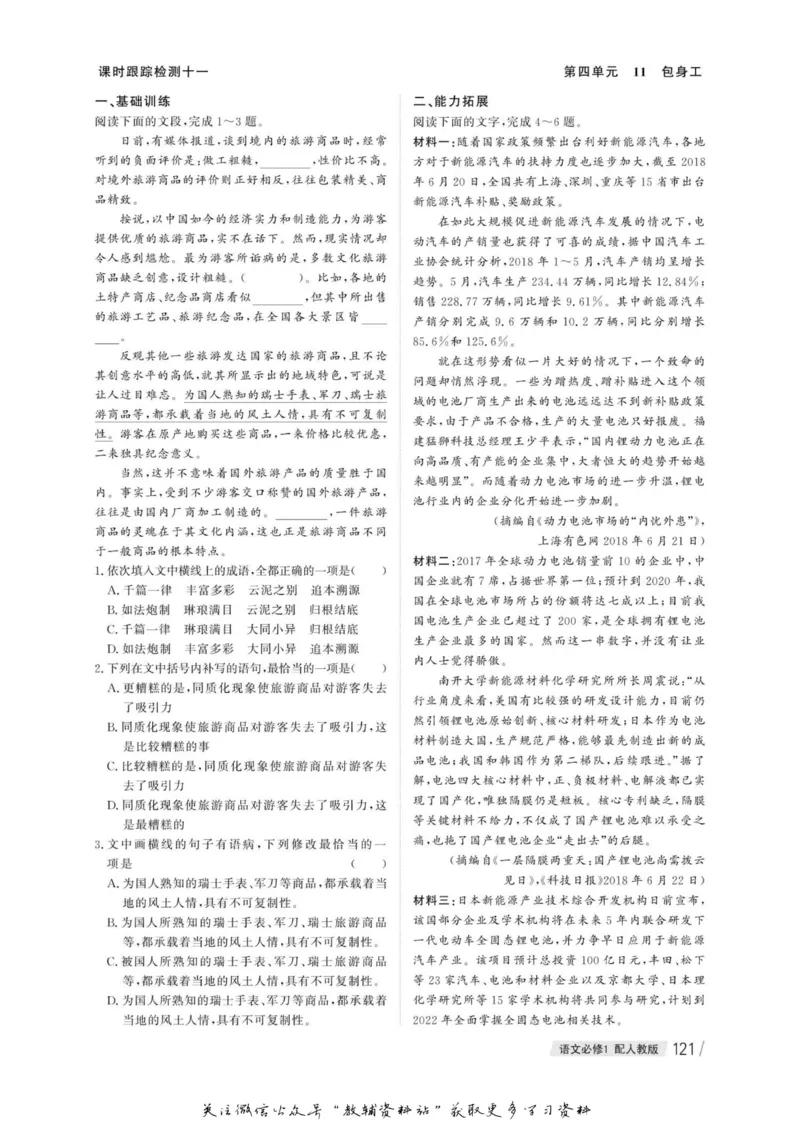 名师同步导学语文人教版必修1_名师同步导学_高中语文