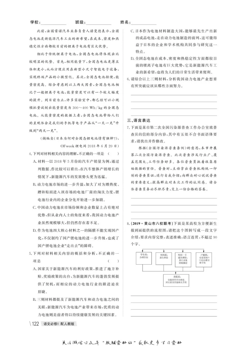 名师同步导学语文人教版必修1_名师同步导学_高中语文
