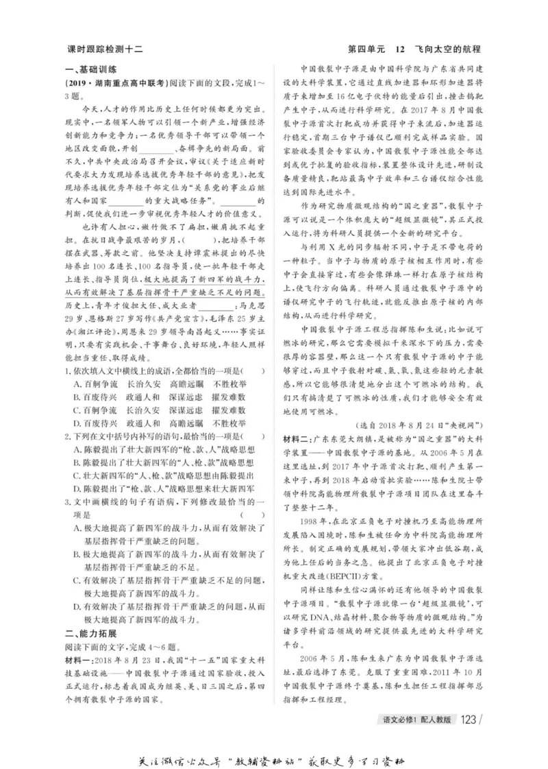 名师同步导学语文人教版必修1_名师同步导学_高中语文