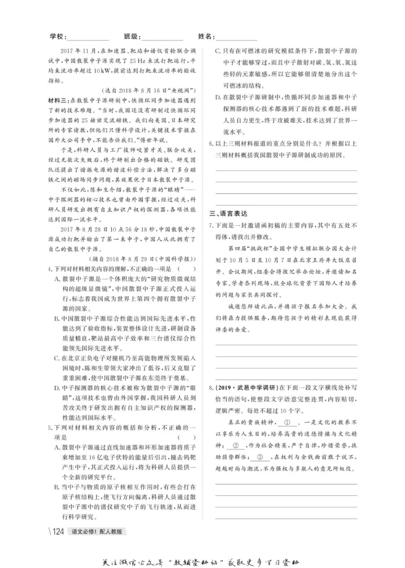名师同步导学语文人教版必修1_名师同步导学_高中语文