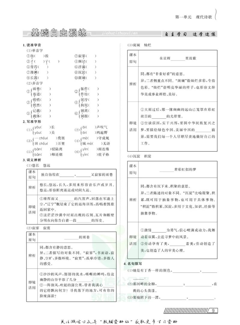 名师同步导学语文人教版必修1_名师同步导学_高中语文