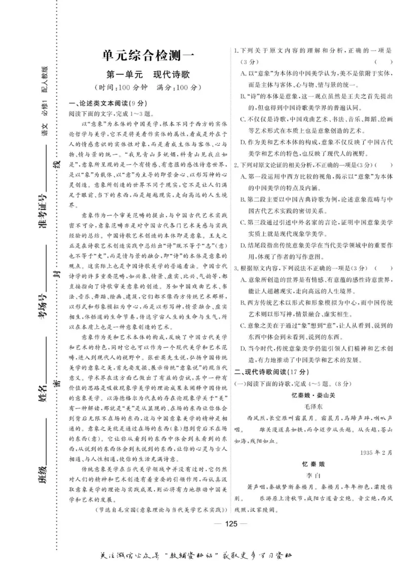 名师同步导学语文人教版必修1_名师同步导学_高中语文