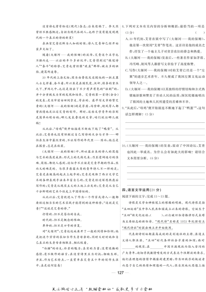 名师同步导学语文人教版必修1_名师同步导学_高中语文