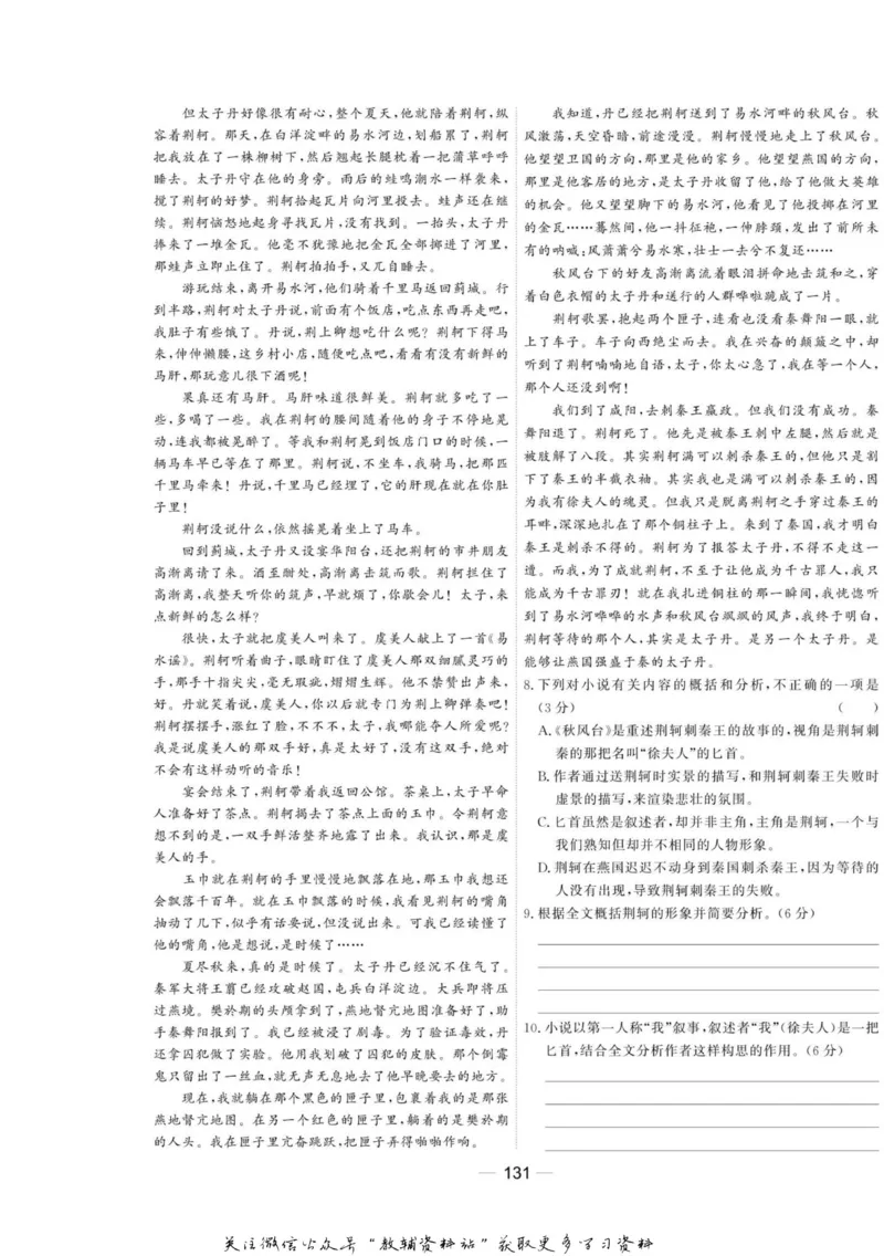 名师同步导学语文人教版必修1_名师同步导学_高中语文