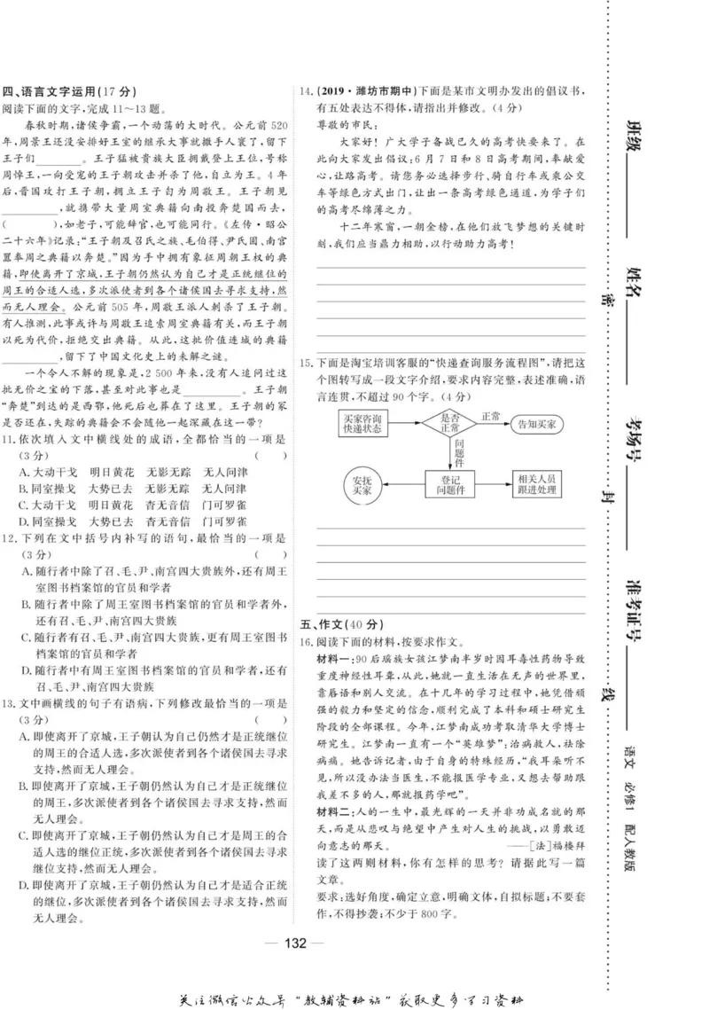 名师同步导学语文人教版必修1_名师同步导学_高中语文