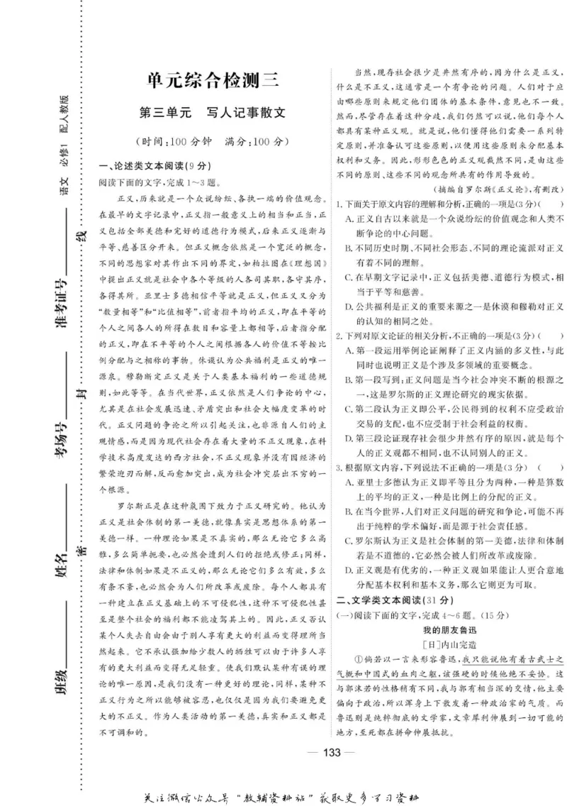名师同步导学语文人教版必修1_名师同步导学_高中语文