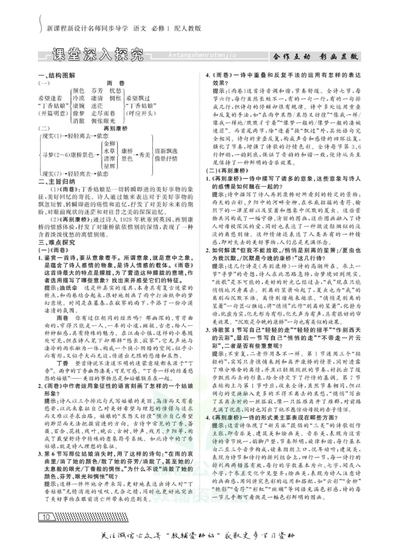 名师同步导学语文人教版必修1_名师同步导学_高中语文