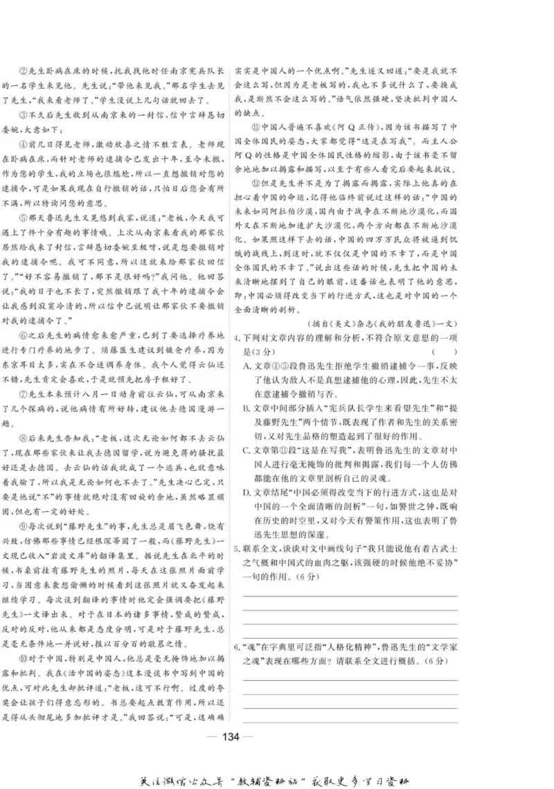 名师同步导学语文人教版必修1_名师同步导学_高中语文