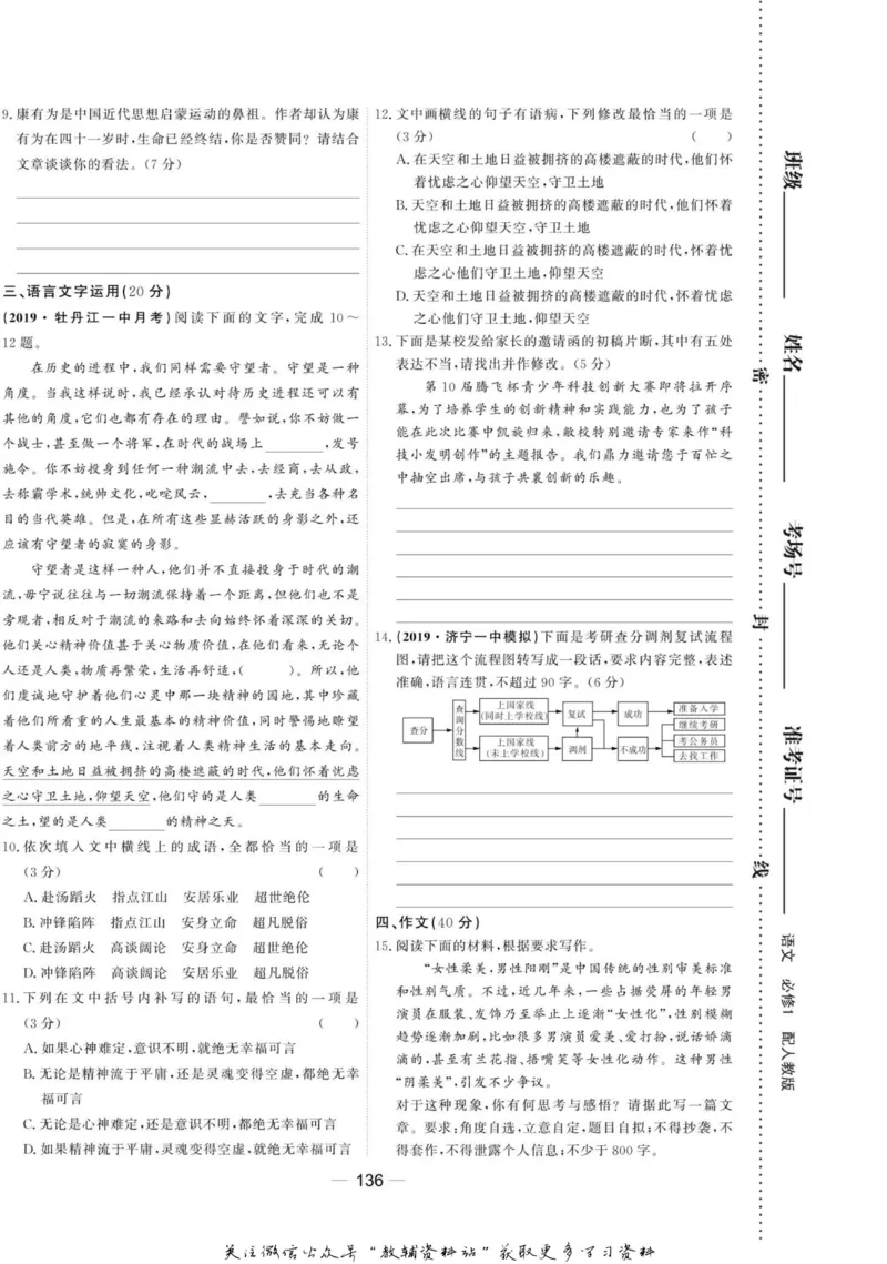 名师同步导学语文人教版必修1_名师同步导学_高中语文