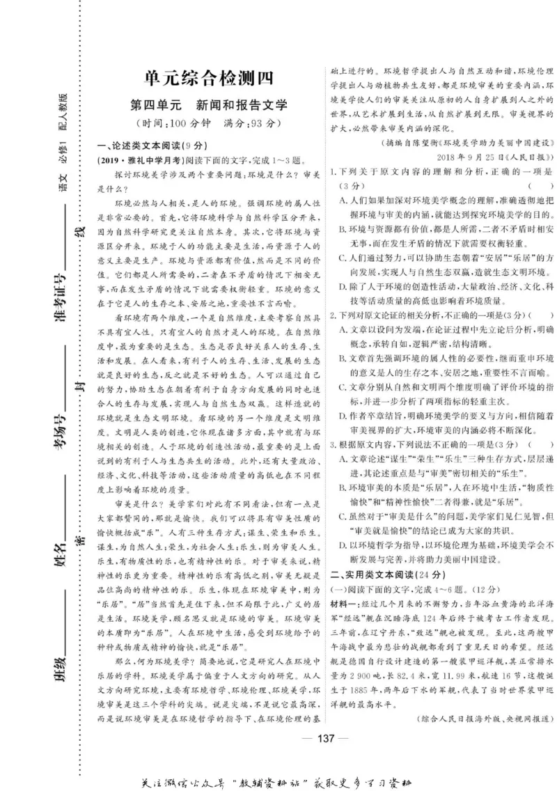 名师同步导学语文人教版必修1_名师同步导学_高中语文