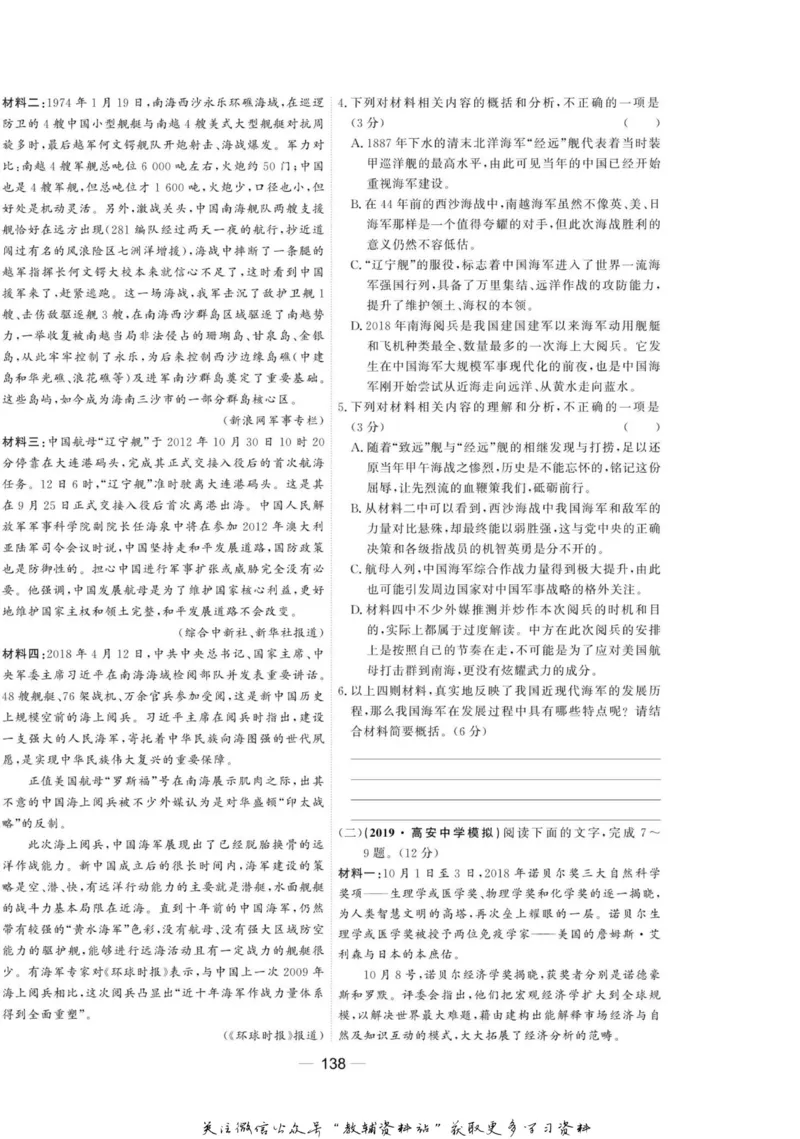 名师同步导学语文人教版必修1_名师同步导学_高中语文