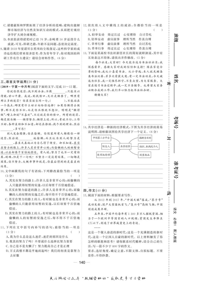 名师同步导学语文人教版必修1_名师同步导学_高中语文