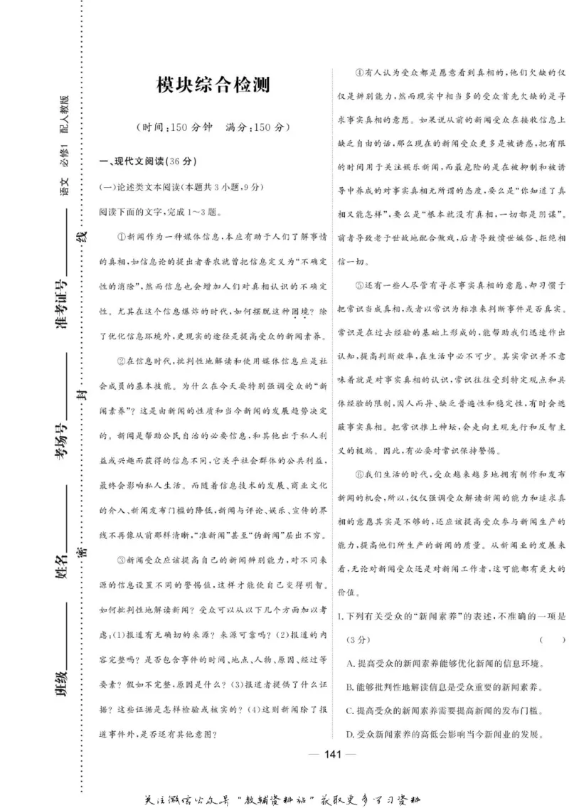 名师同步导学语文人教版必修1_名师同步导学_高中语文