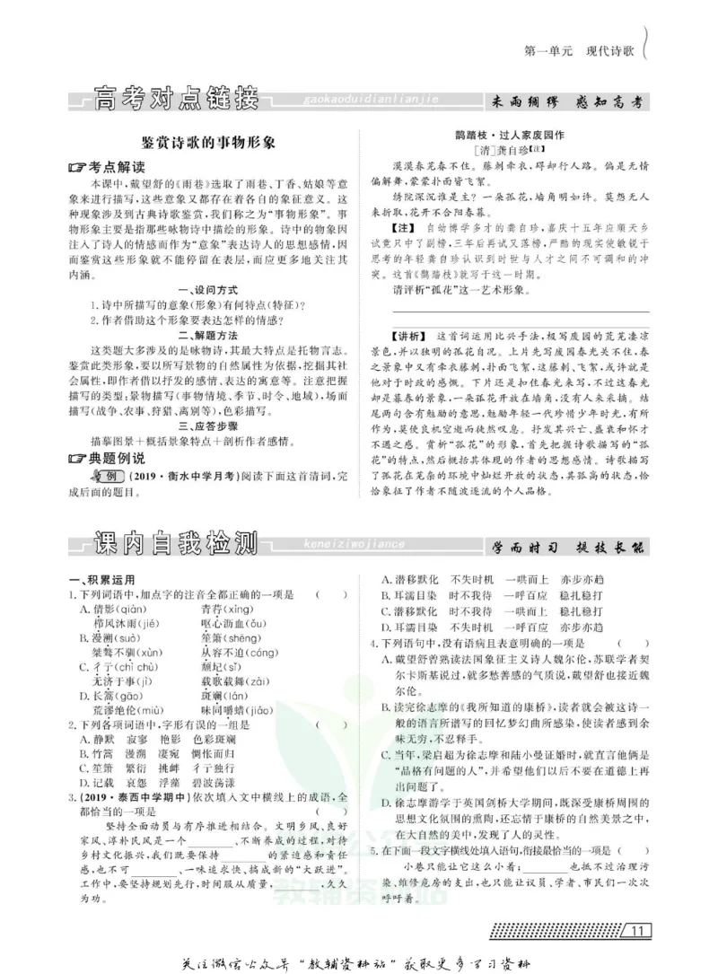 名师同步导学语文人教版必修1_名师同步导学_高中语文