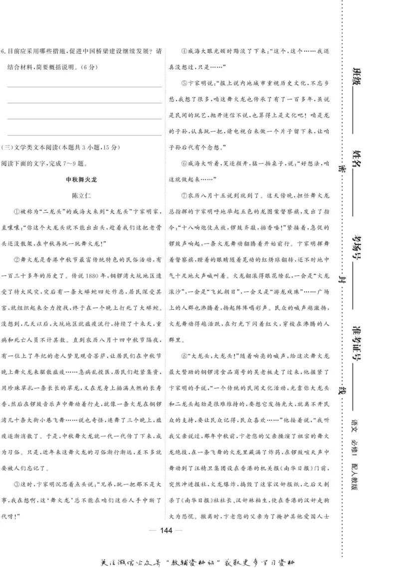 名师同步导学语文人教版必修1_名师同步导学_高中语文