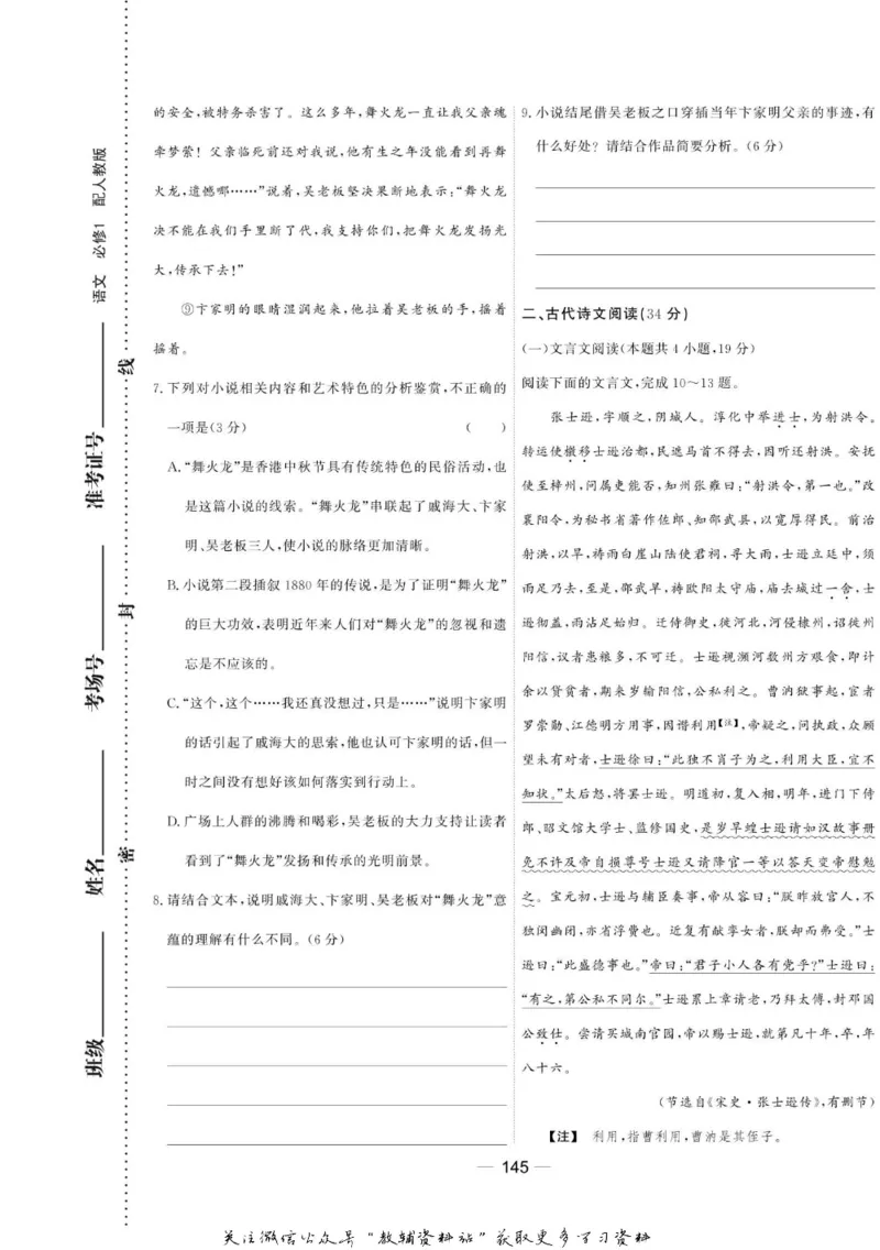 名师同步导学语文人教版必修1_名师同步导学_高中语文