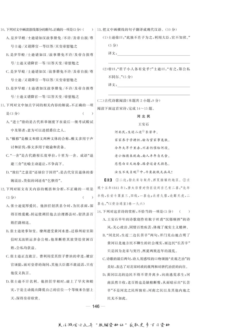 名师同步导学语文人教版必修1_名师同步导学_高中语文