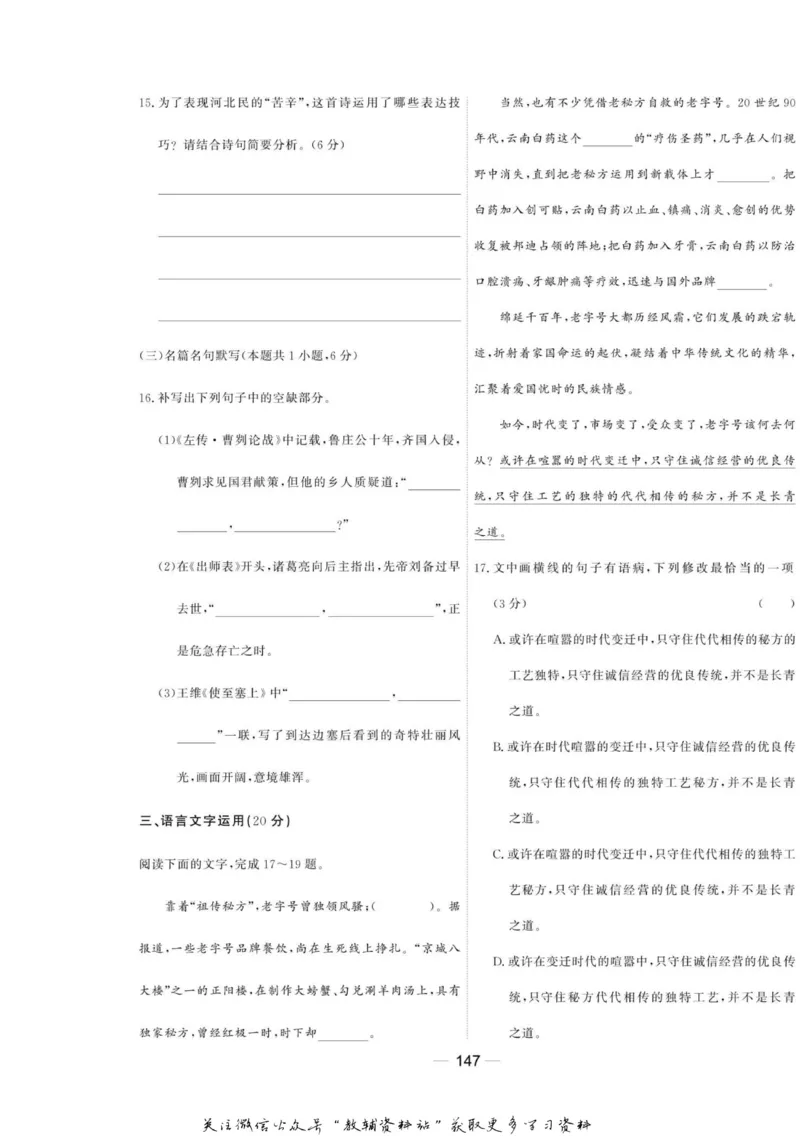 名师同步导学语文人教版必修1_名师同步导学_高中语文