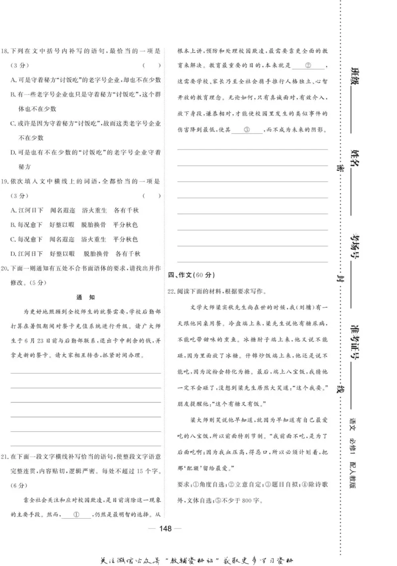 名师同步导学语文人教版必修1_名师同步导学_高中语文