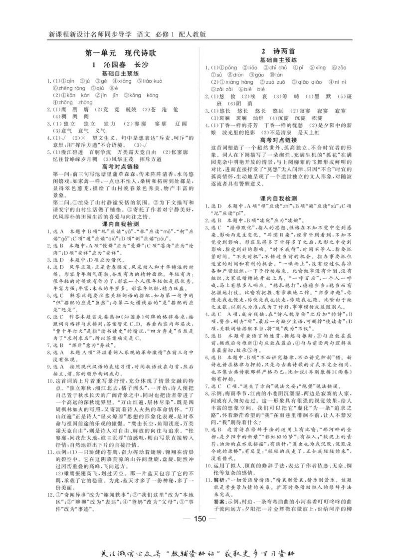 名师同步导学语文人教版必修1_名师同步导学_高中语文