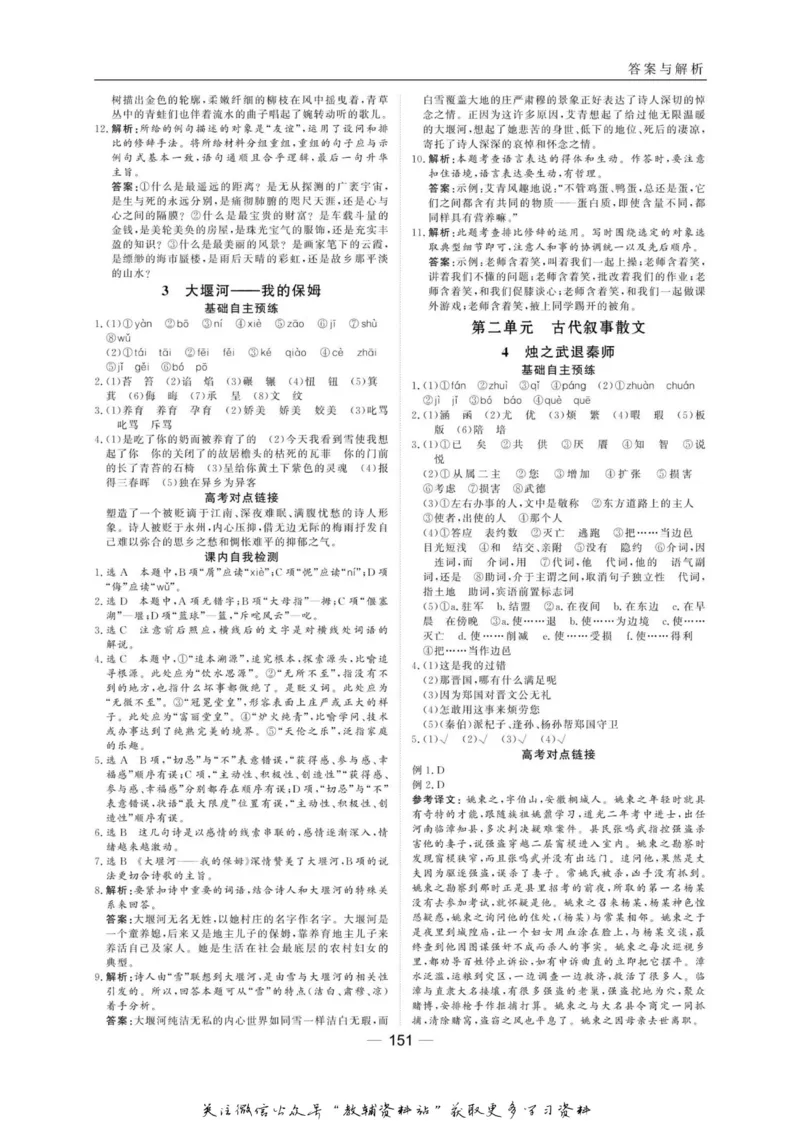 名师同步导学语文人教版必修1_名师同步导学_高中语文