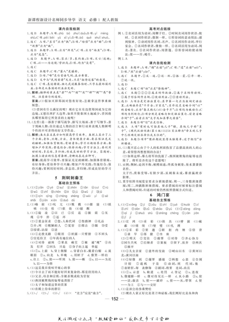 名师同步导学语文人教版必修1_名师同步导学_高中语文