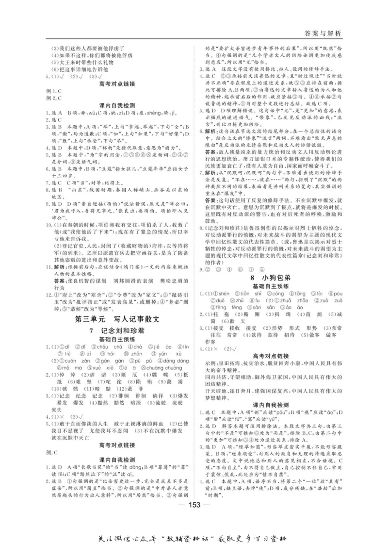 名师同步导学语文人教版必修1_名师同步导学_高中语文