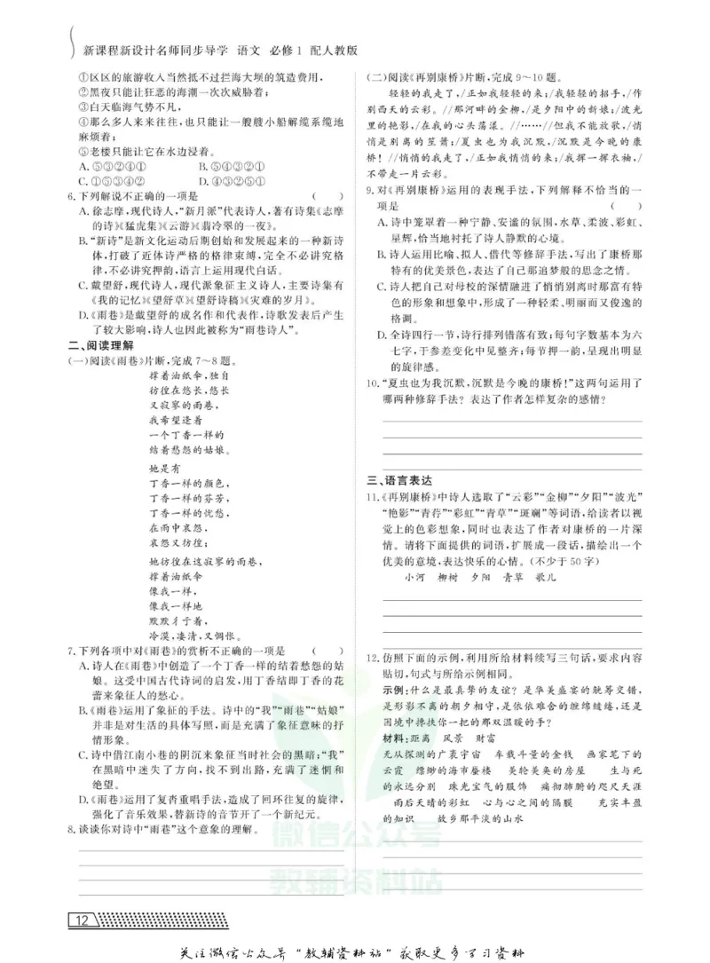 名师同步导学语文人教版必修1_名师同步导学_高中语文