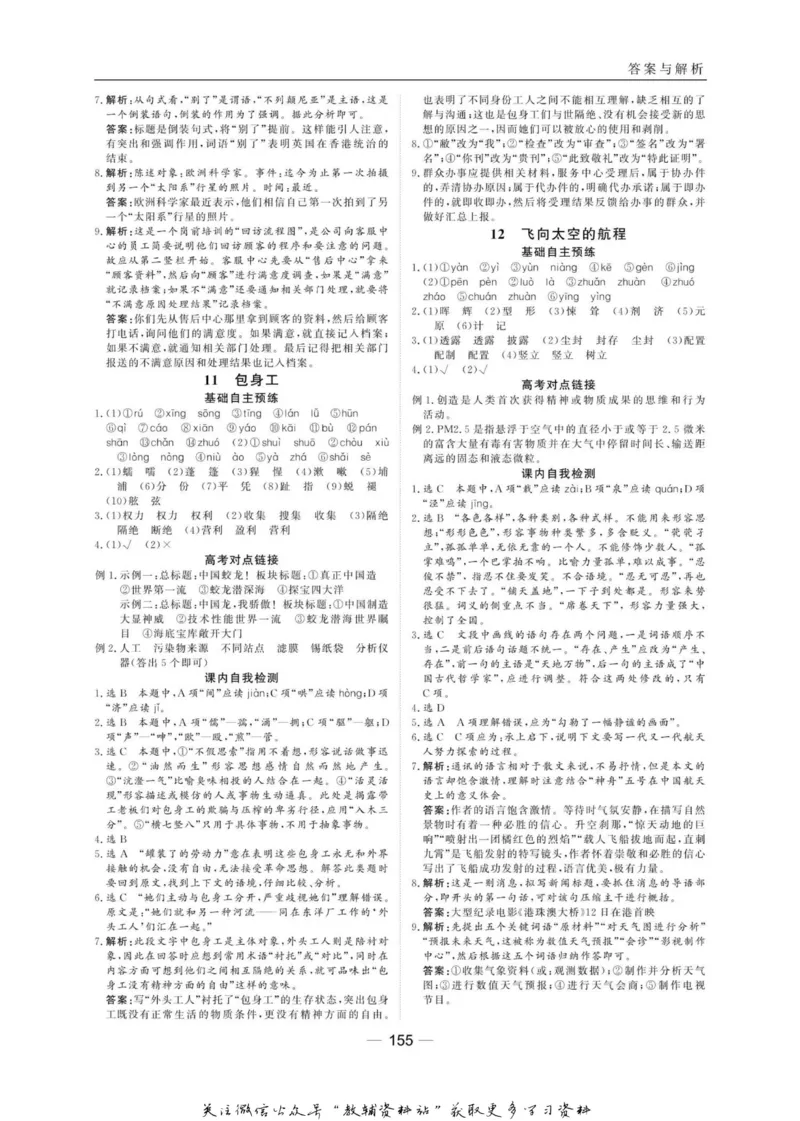 名师同步导学语文人教版必修1_名师同步导学_高中语文