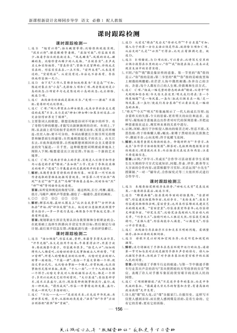 名师同步导学语文人教版必修1_名师同步导学_高中语文