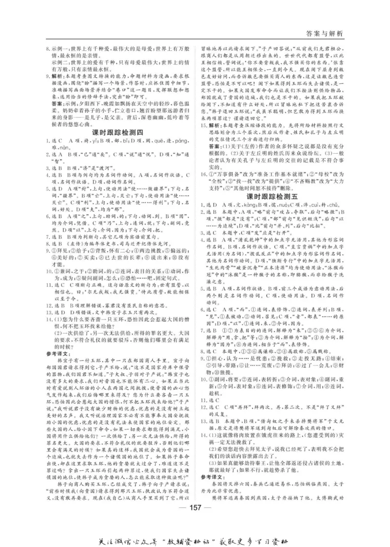 名师同步导学语文人教版必修1_名师同步导学_高中语文